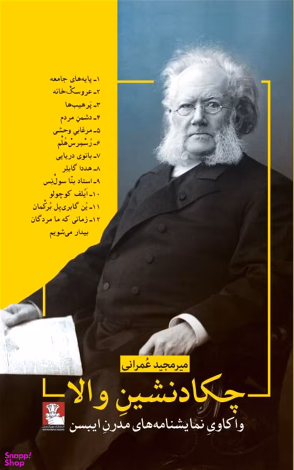 چکادنشین والا (مهراندیش)