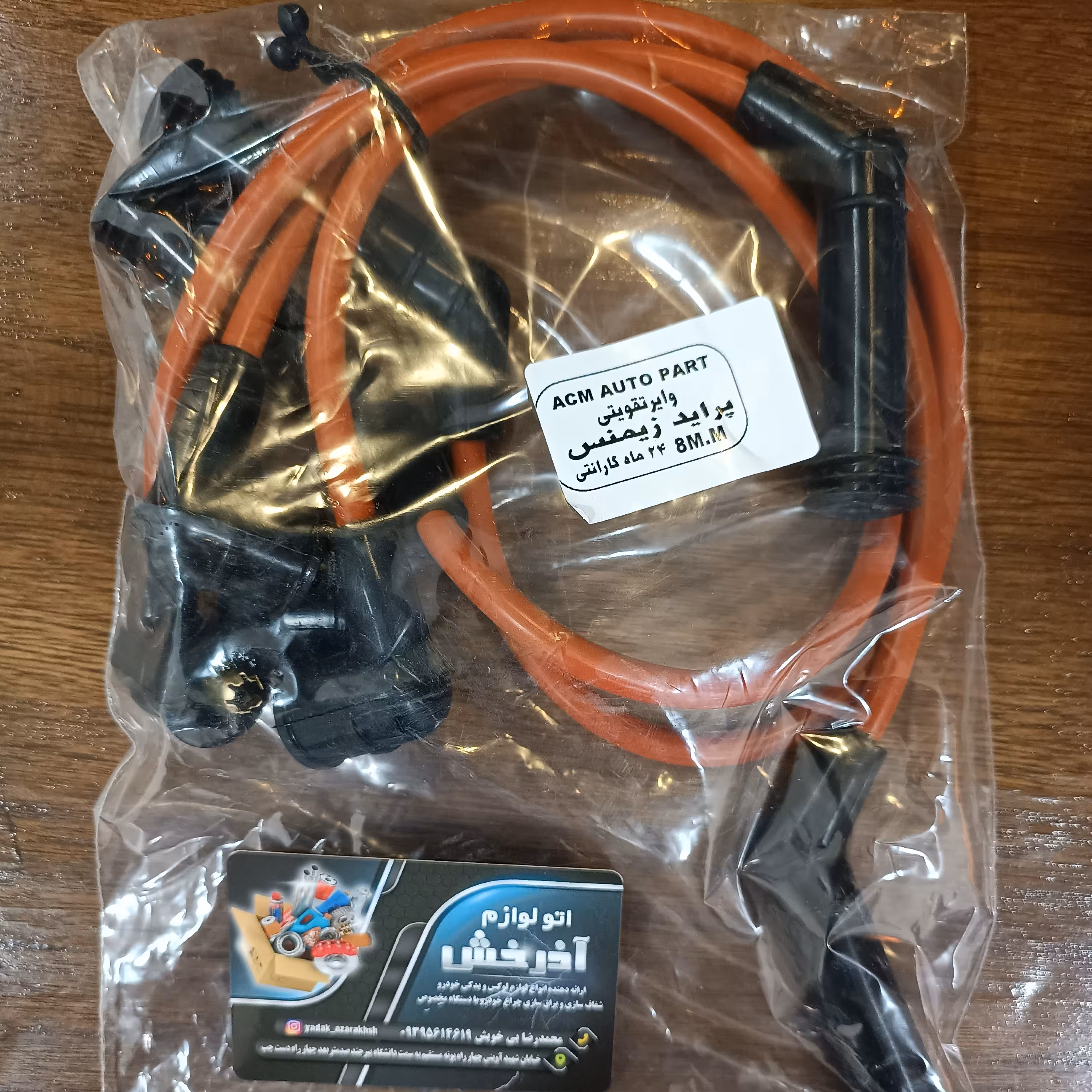 وایر تقویتی دوسال گارانتی دو سر برنج مقاومت صفر پراید زیمنس 