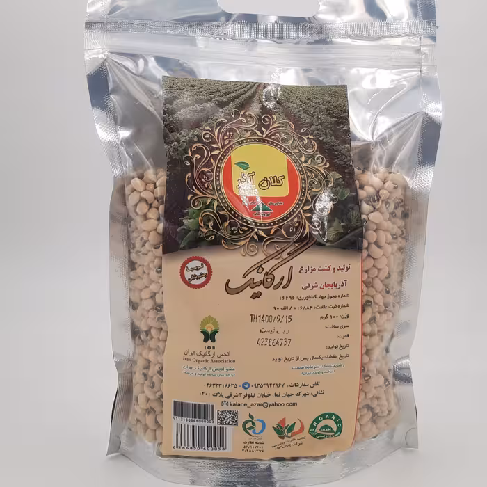 حبوبات لوبیا چشم بلبلی ارگانیک کلان آذر 900 گرمی