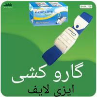 گارو کشی خونگیری ایزی لایف  مدل HS-403C