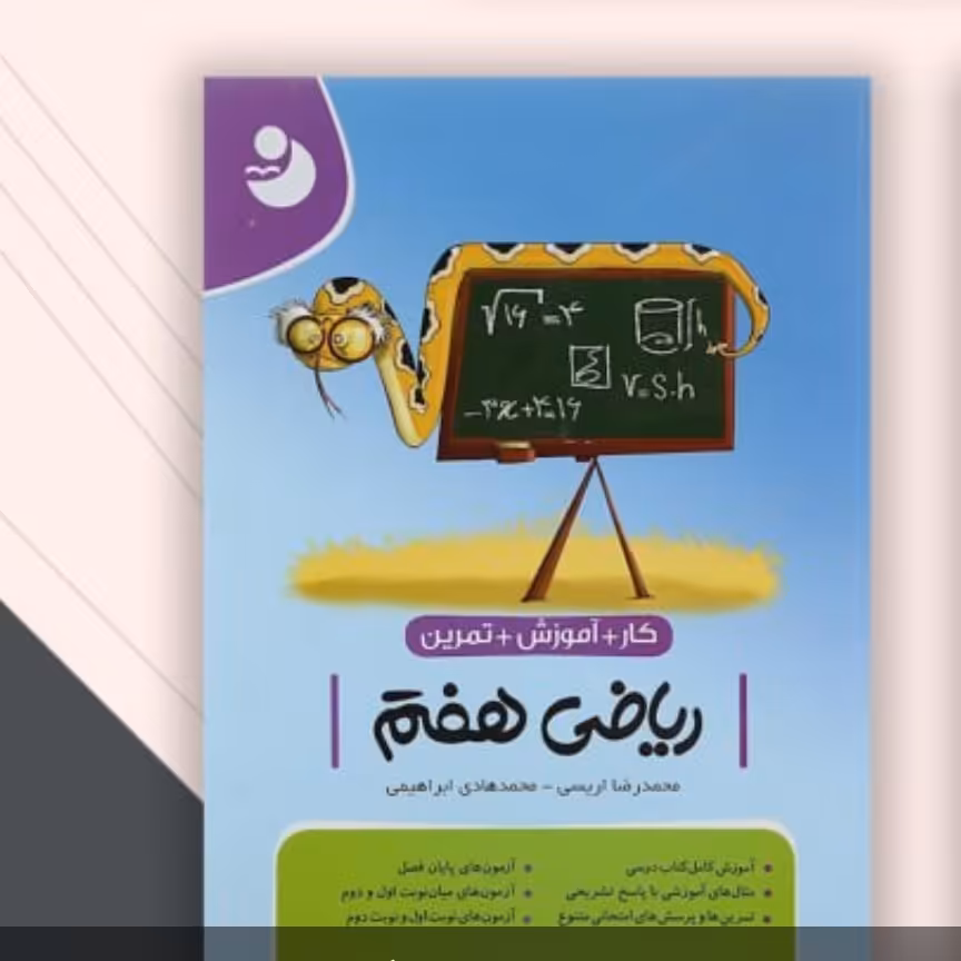 کتاب ریاضی هفتم کامل طلایی 1402
