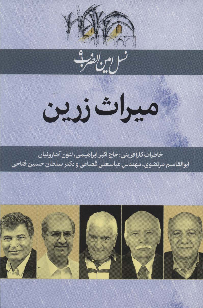 کتاب نسل امین الضرب 9