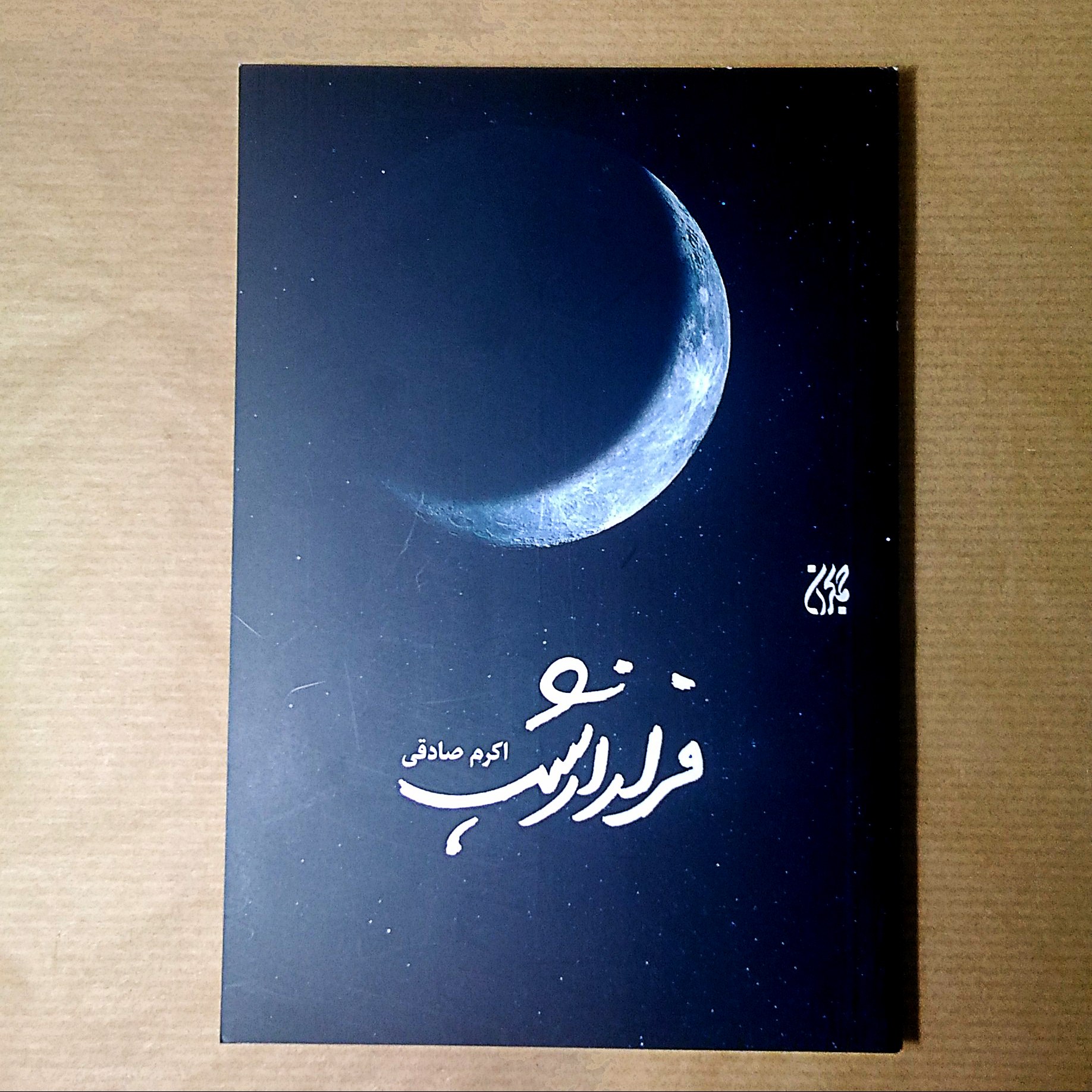 کتاب داستان فرار از شب