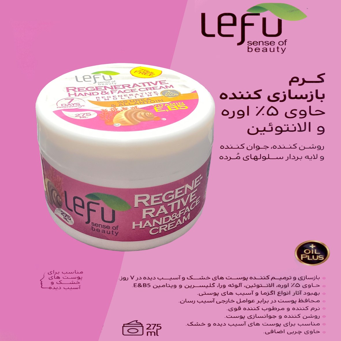 کرم بازسازی کننده لفو مدل REGENERATIVE حجم 275 میلی لیتر