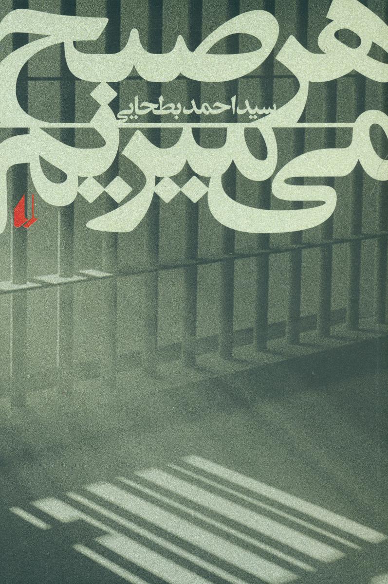 کتاب ادبیات امروز رمان99