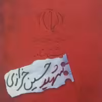 کتاب شناسنامه شهید حسین خرازی قطع جیبی انتشارات کتابک مجموعه شناسنامه شهدا