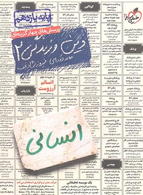 دین و زندگی یازدهم انسانی تست خیلی سبز | چی بخونم