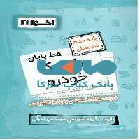 خط پایان مکانیک خودرو دهم هنرستان اخوان