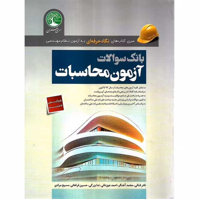 بانک سوالات آزمون محاسبات (ویرایش جدید)