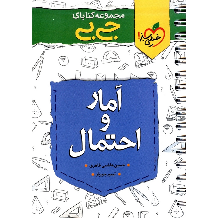 آمار و احتمال یازدهم (جی بی) خیلی سبز