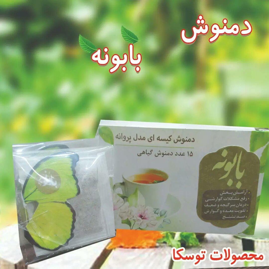 دمنوش بابونه