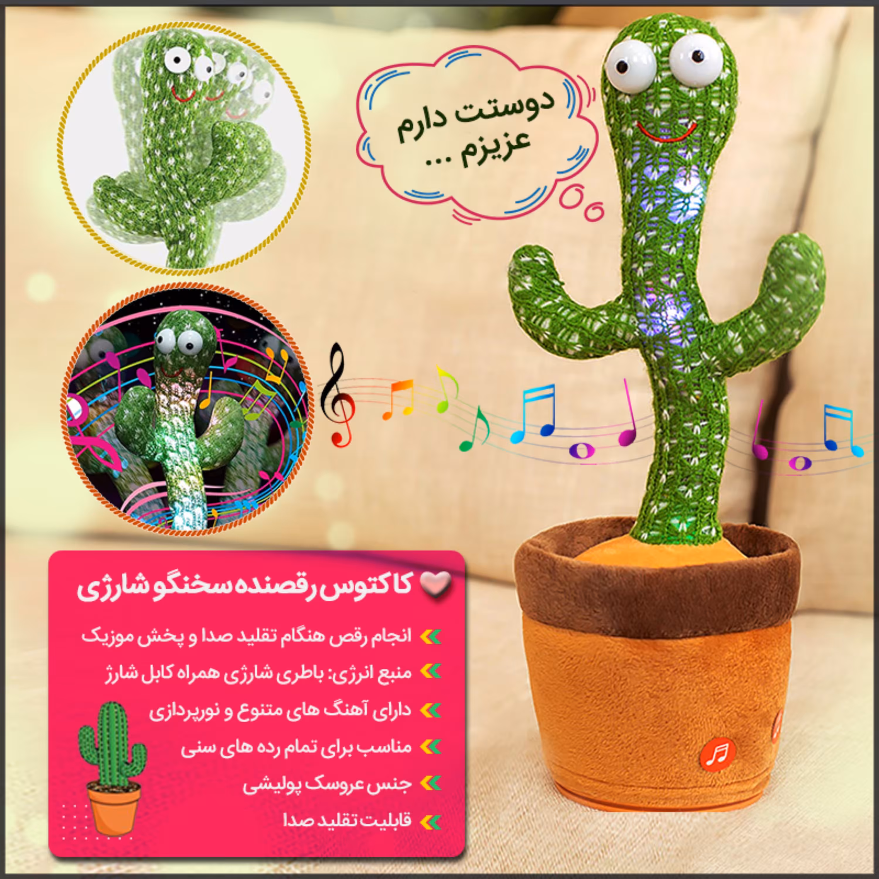کاکتوس رقصنده سخنگو شارژی