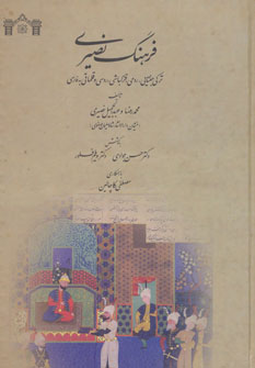 کتاب فرهنگ نصیری