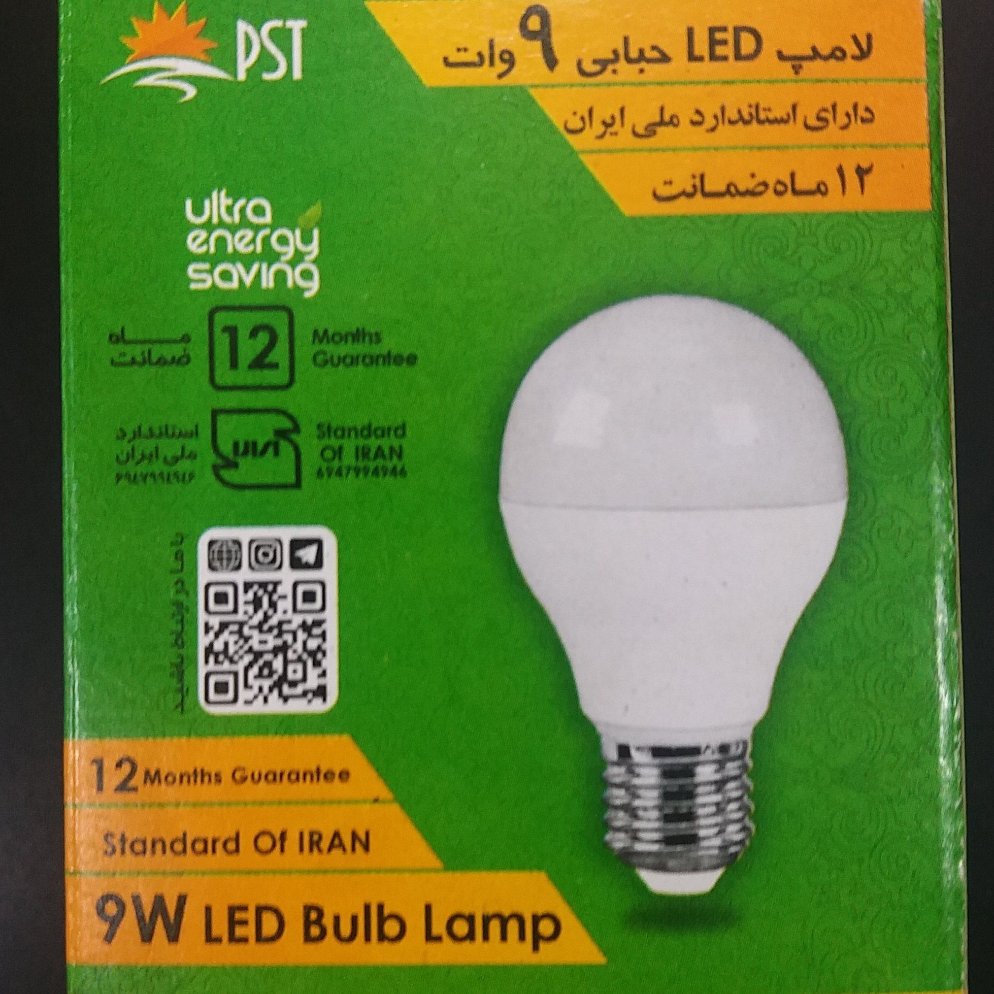 لامپ 9 وات پارس شعاع توس(پس کرایه)