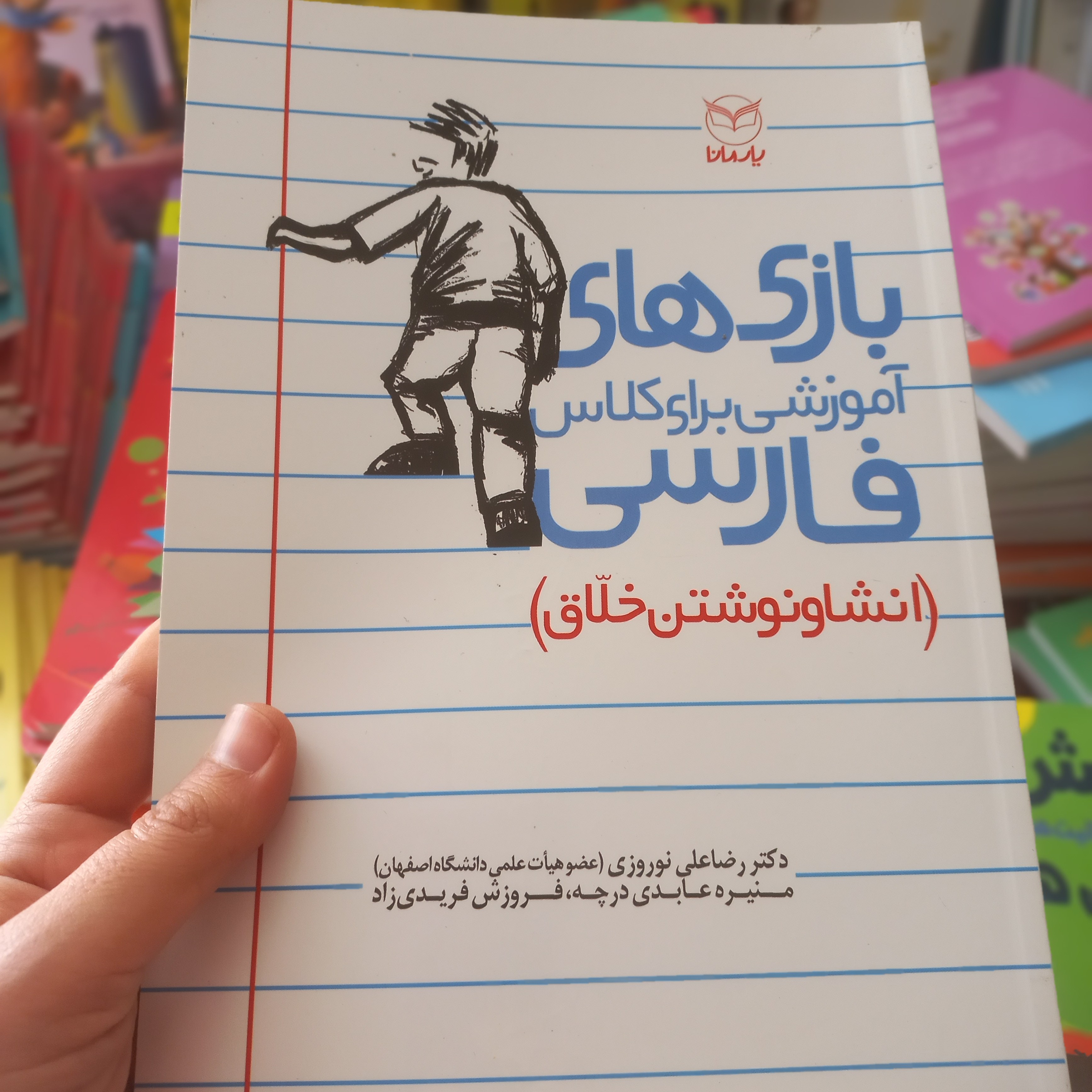  بازی های آموزشی برای کلاس فارسی انشا و نوشتن خلاق