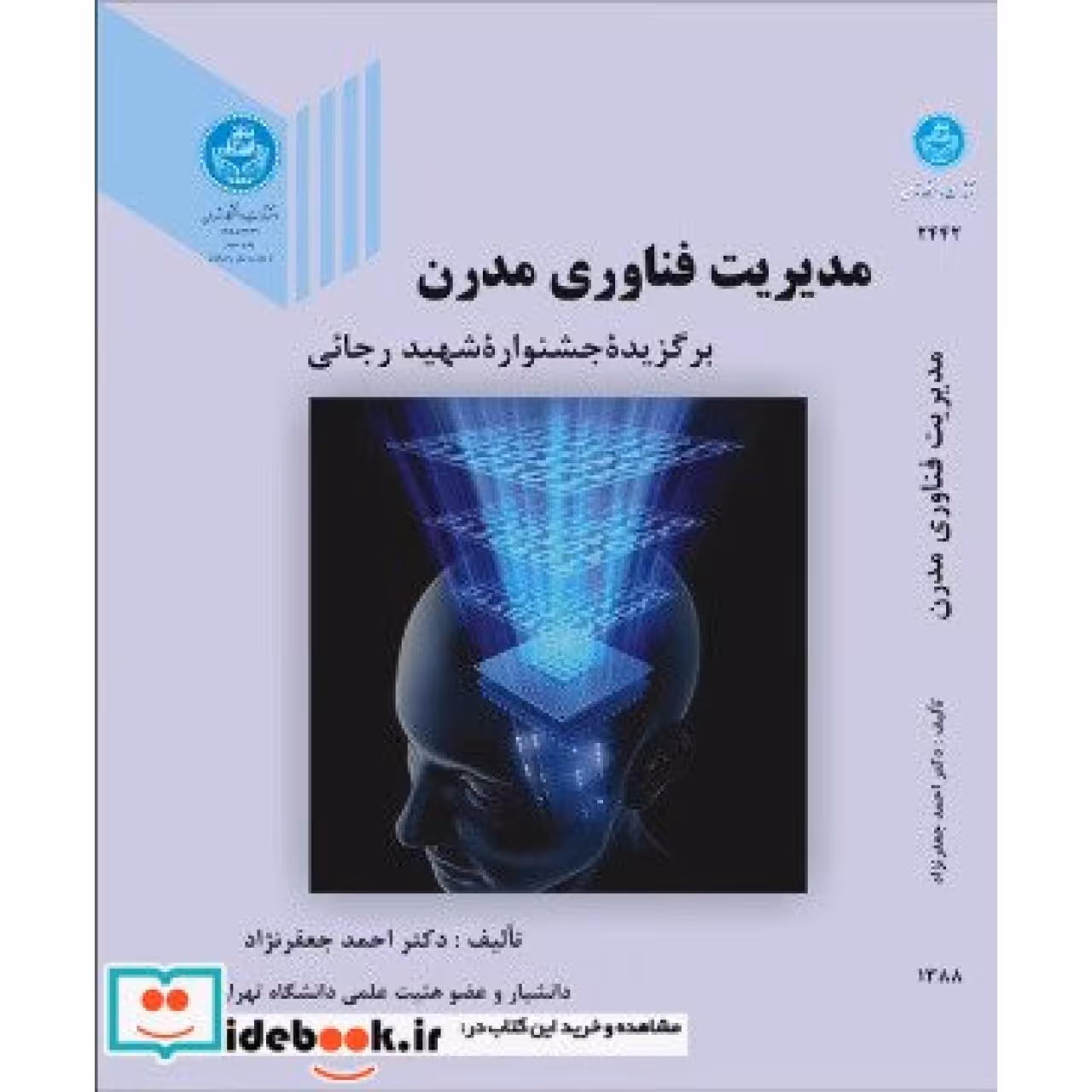 مدیریت‏ فناوری مدرن‏ 2442