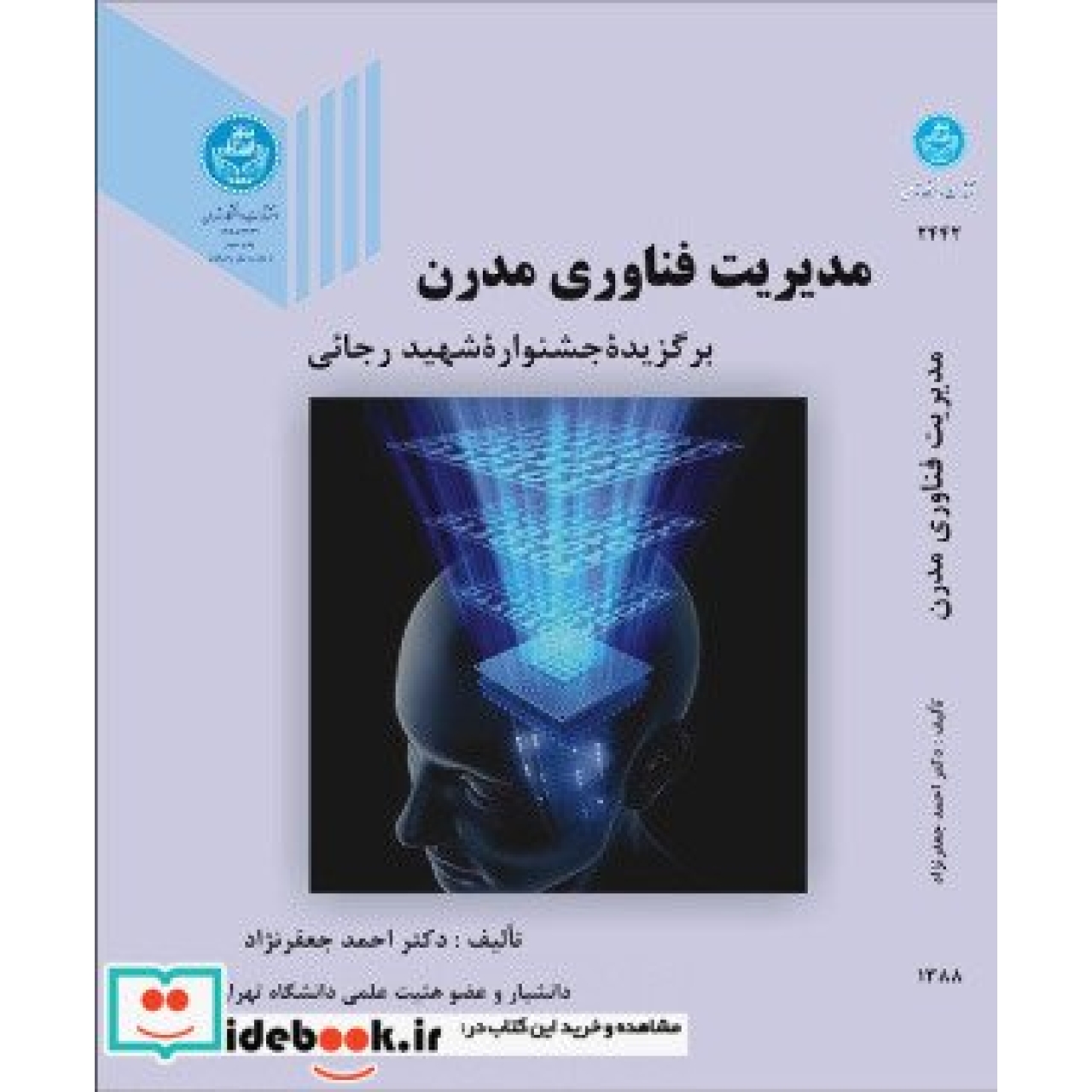 مدیریت فناوری مدرن 2442