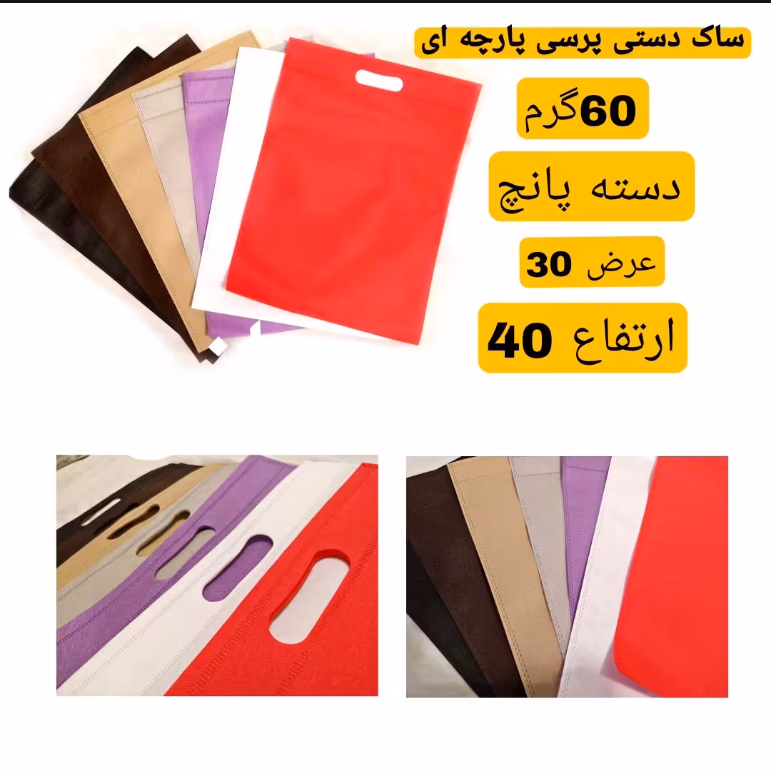 بسته 1000 عددی ساک دستی سوزنی 30-40 دسته پانچ  40گرم 
