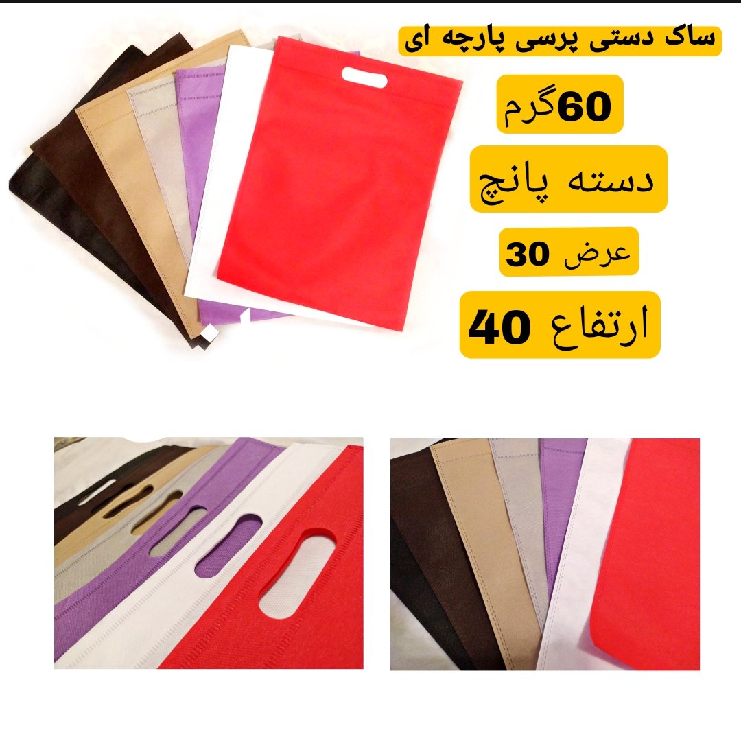 بسته 1000 عددی ساک دستی سوزنی 30-40 دسته پانچ  40گرم 