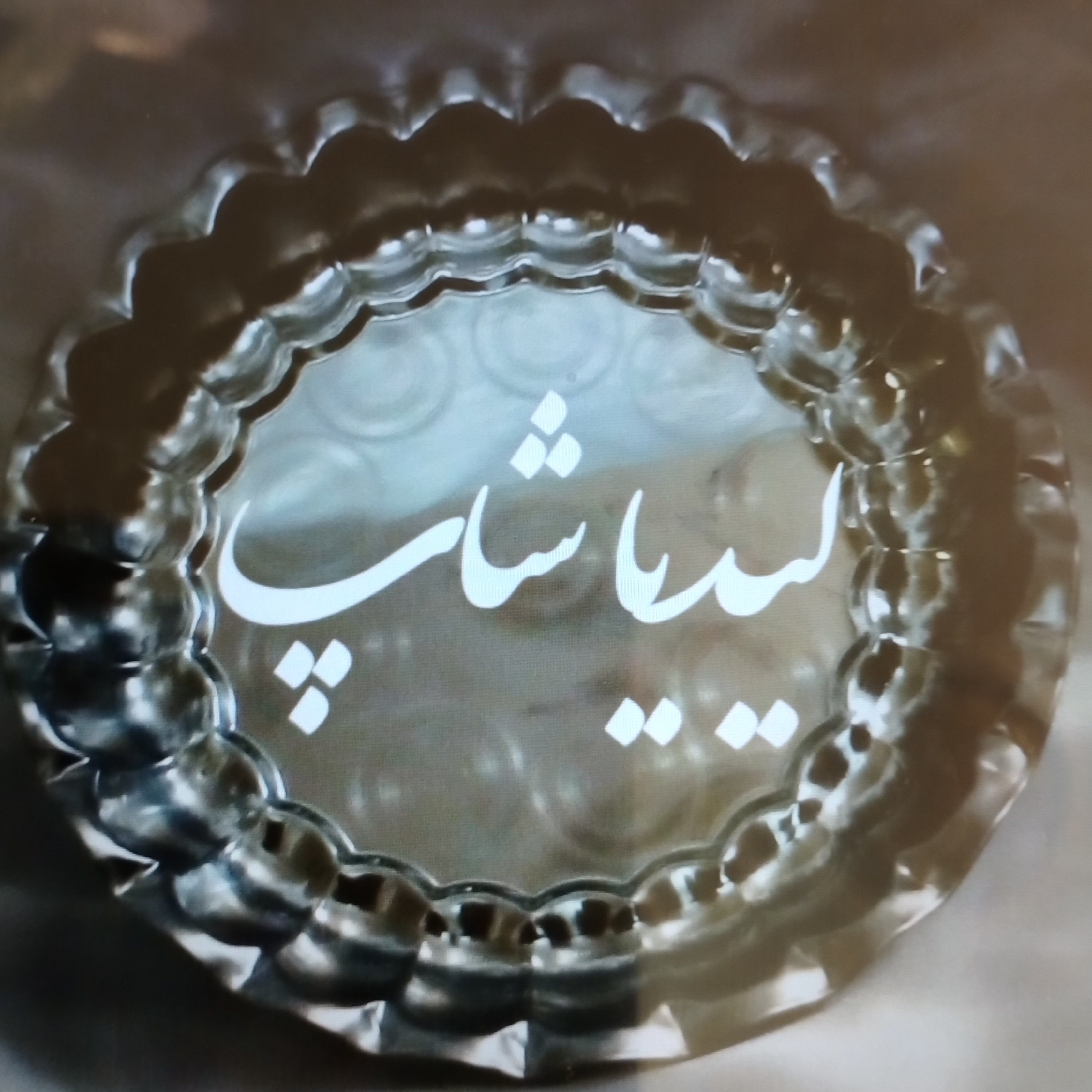 سینی استیل لبه دار ضخیم  قطر 21سانتیمتر