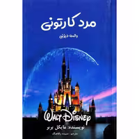 مرد کارتونی (والت دیزنی)