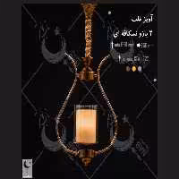 آویز فلزی طرح قلب دوبازو تک شعله