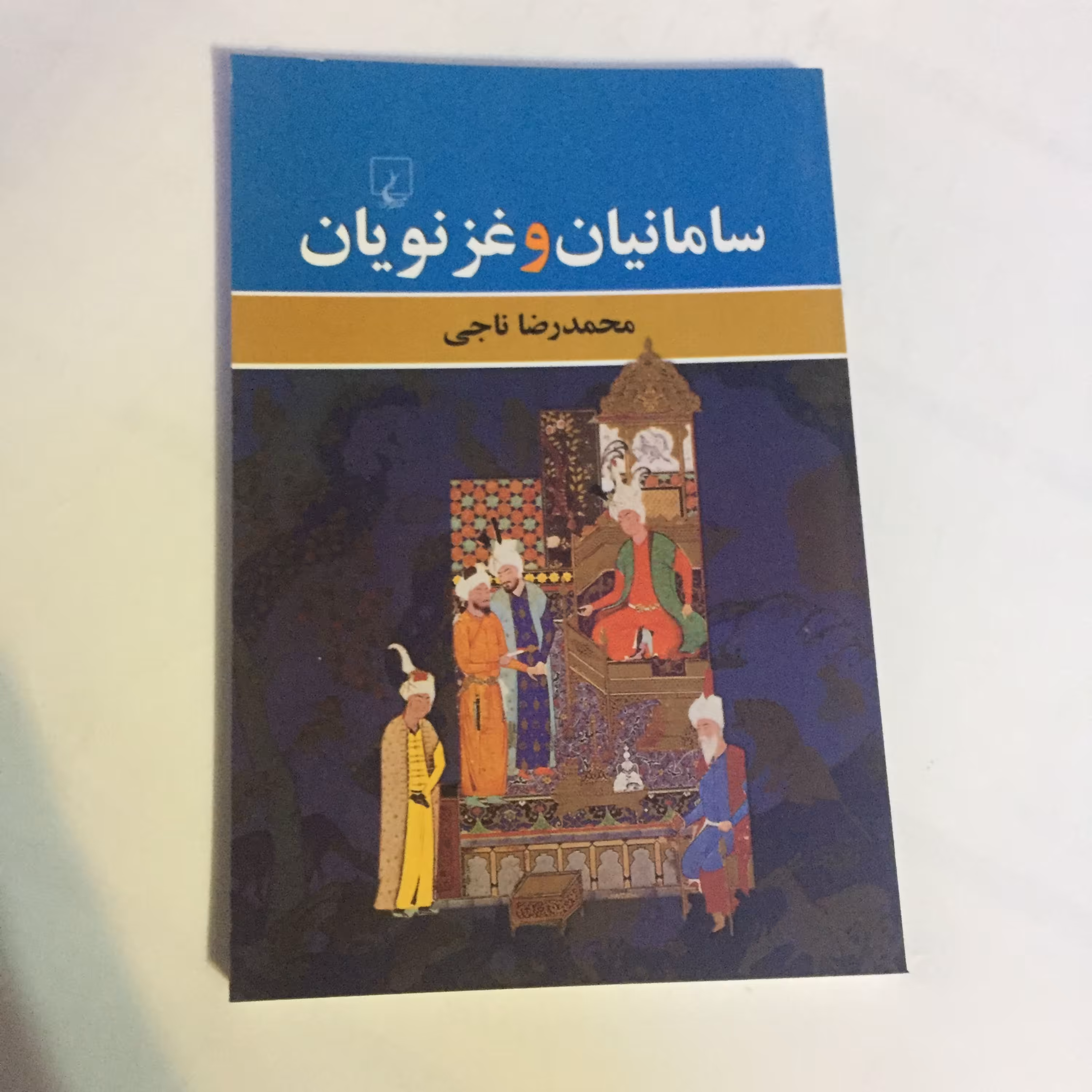 کتاب سامانیان و غزنویان