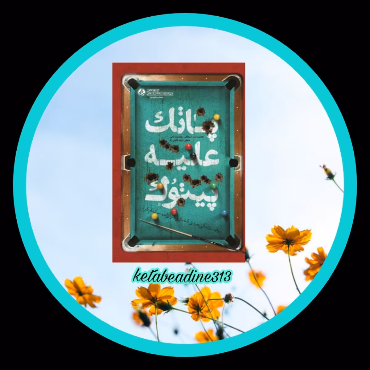 پاتک علیه پیتوک