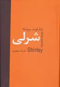 کتاب شرلی نشر سمیر