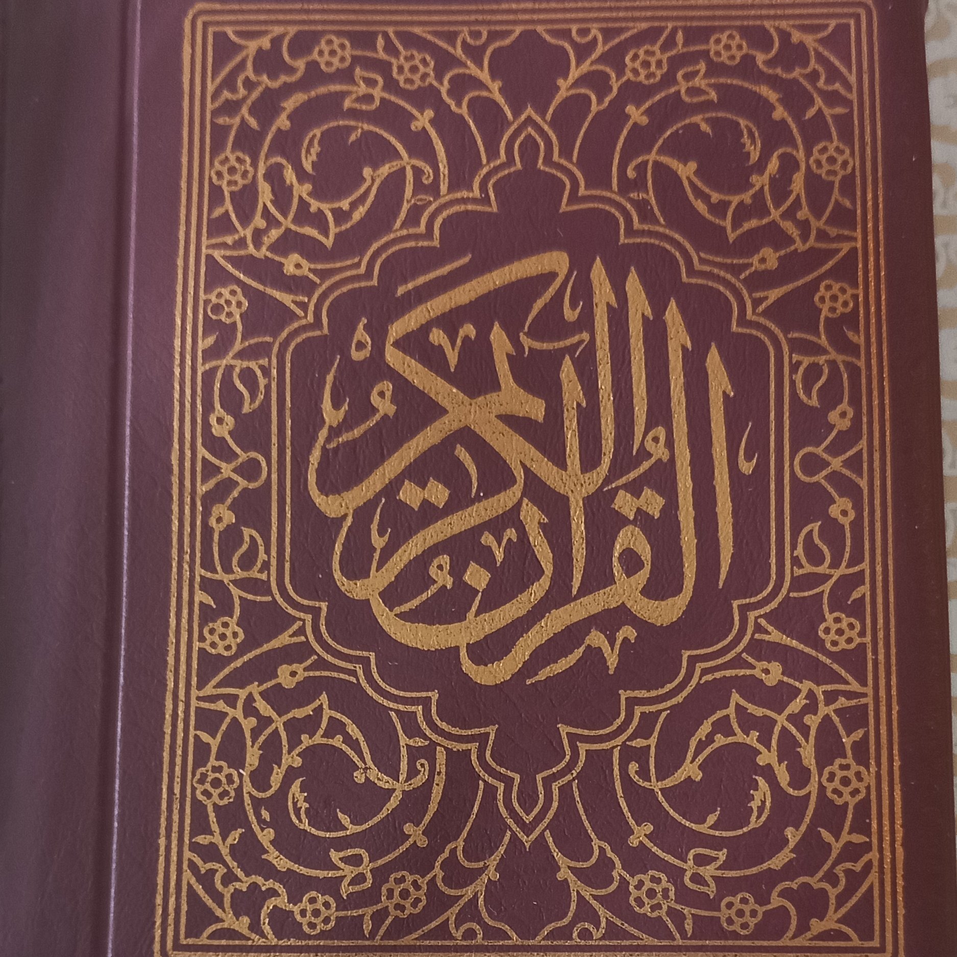 قرآن کریم کیفی خط درشت نیریزی