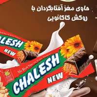 چالش مغز آفتابگران با روکش شکلات