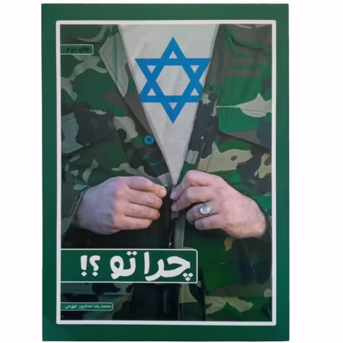 کتاب چرا تو اثر محمد رضا حدادپور جهرمی با تخفیف ویژه سایر آثار موجود کارتابل پسر نوح کف خیابون اردیبهشت حجره پریا 
