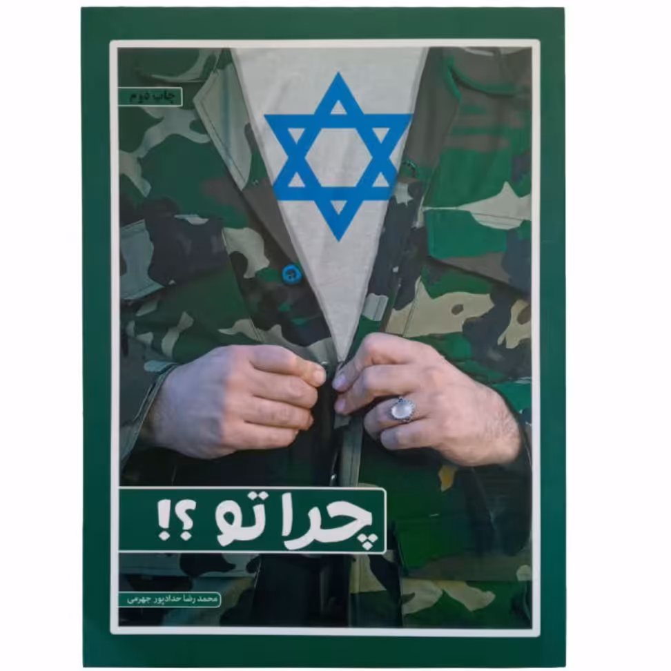 کتاب چرا تو اثر محمد رضا حدادپور جهرمی با تخفیف ویژه سایر آثار موجود کارتابل پسر نوح کف خیابون اردیبهشت حجره پریا 