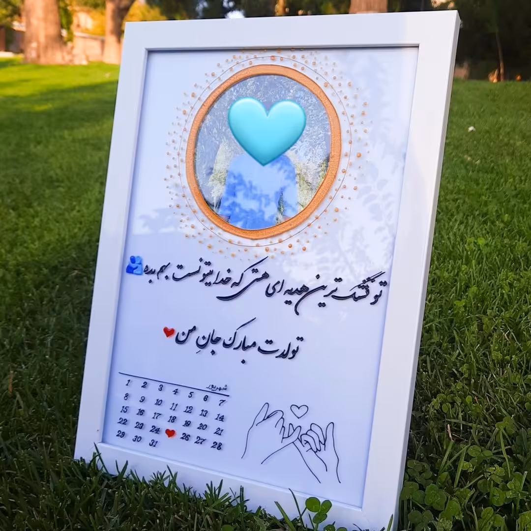تابلو ویترای تولد ، با تقویم و عکس