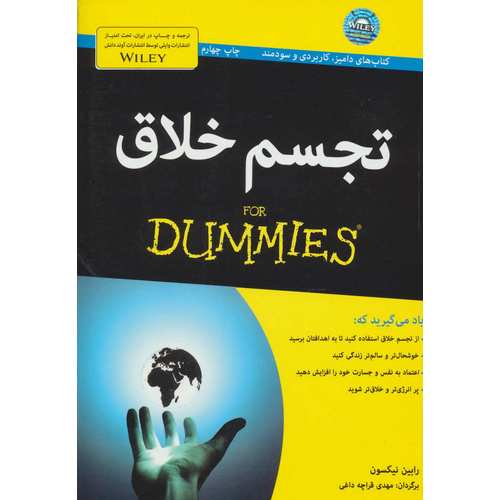 تجسم خلاق