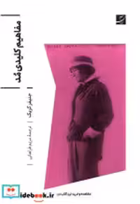 قیمت و خرید کتاب مفاهیم کلیدی مد اثر جنیفر کریک | ایده بوک