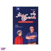 کتاب زندگی با همسر کج مدار اثر نانسی گود نشر جوانه رشد