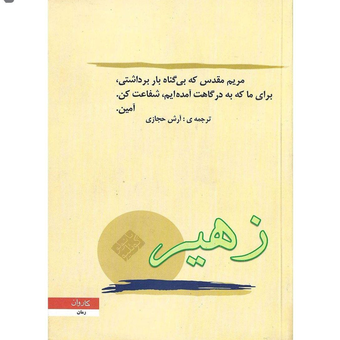کتاب زهیر نوشته پائولو کوئیلو