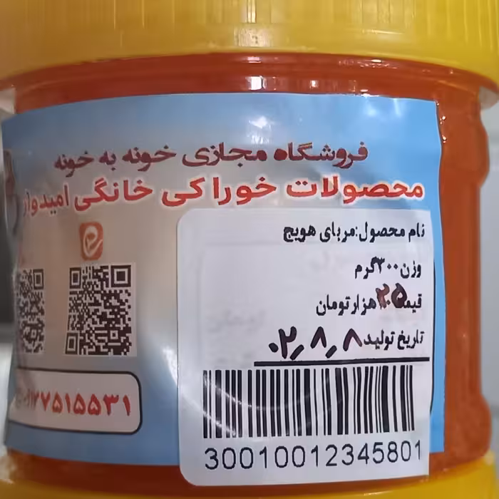 مربای خانگی هویج در ظرف 300 گرمی تهیه شده از مرغوب ترین هویج  موجود در بازار 