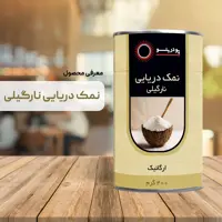 نمک دریایی با طعم نارگیل خالص 400 گرمی