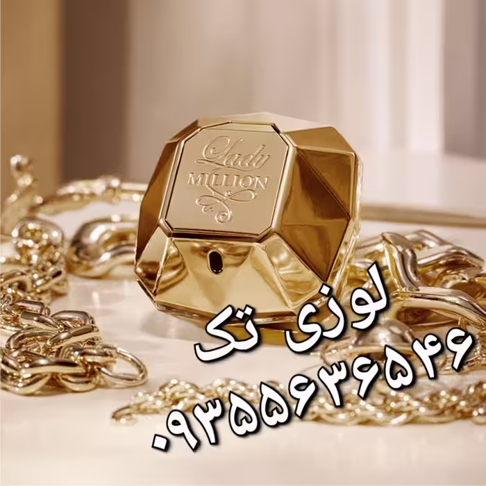 ادکلن پاکو رابان لیدی میلیون اورجینال آنباکس 80میل با رایحه ملایم و شیرین