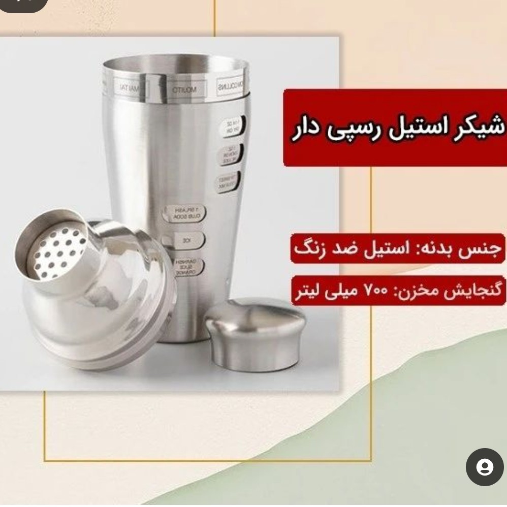 شیکراستیل دوجداره
