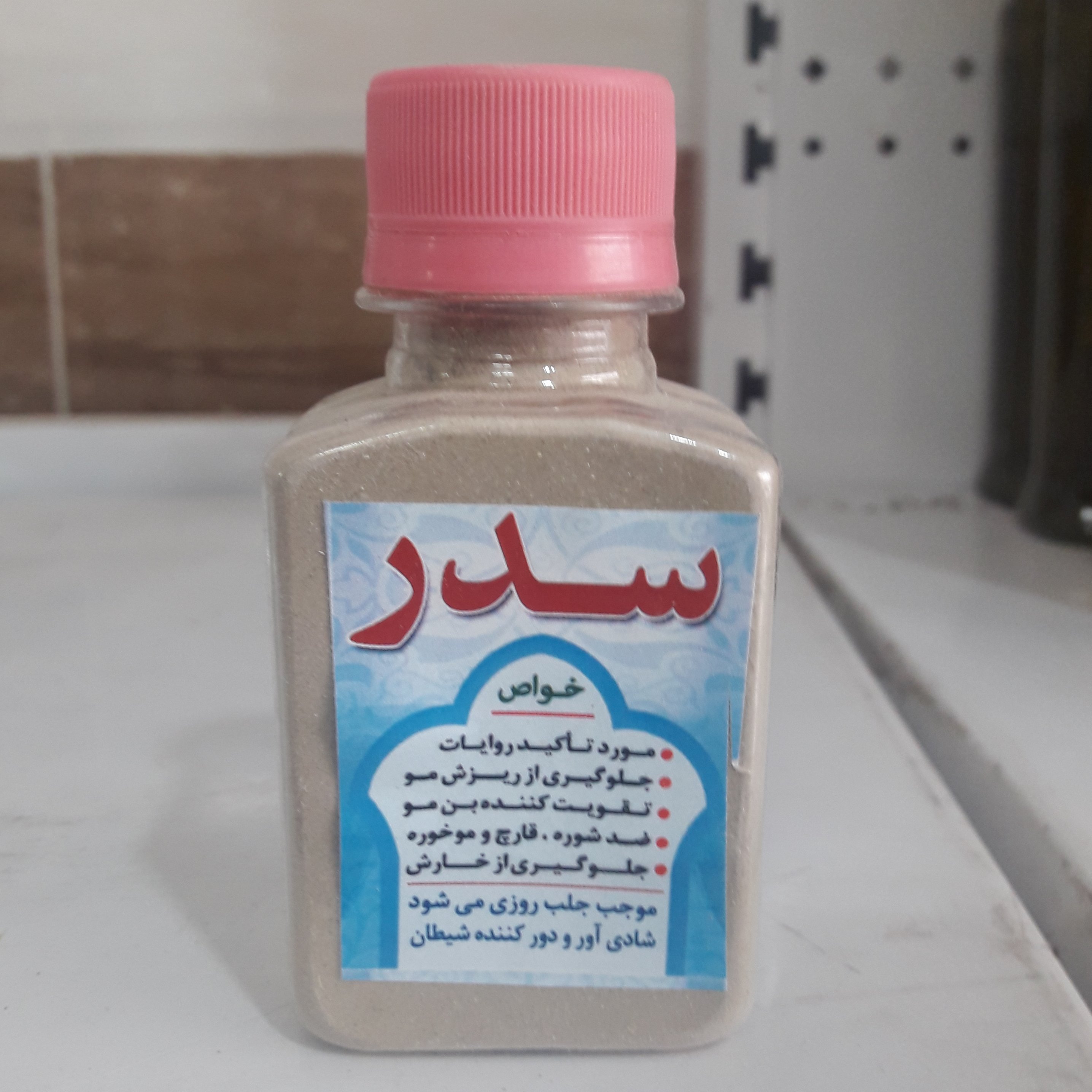 شامپو سدر پودری (سبک زندگی و طب اسلامی شیعی)
