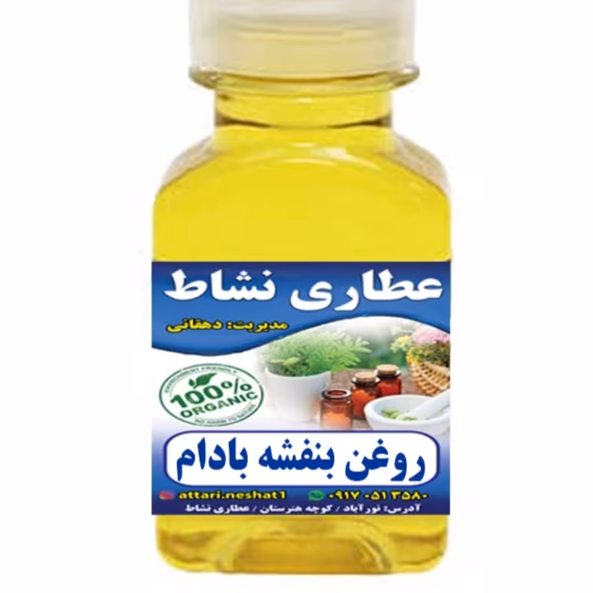روغن بنفشه بادام شیرین