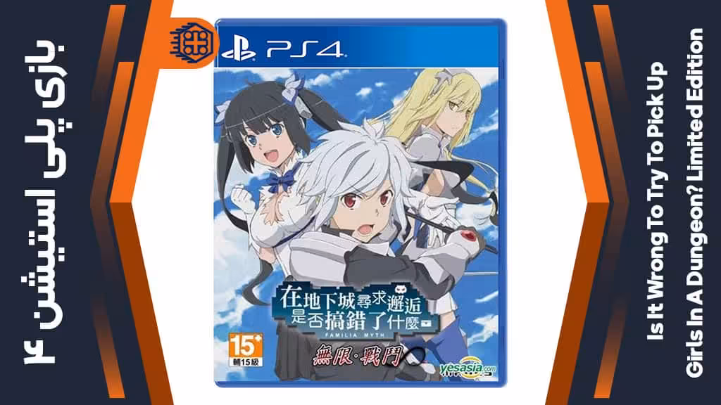 دیسک بازی Is It Wrong To Try To Pick Up Girls In A Dungeon? Limited Edition – مخصوص PS4