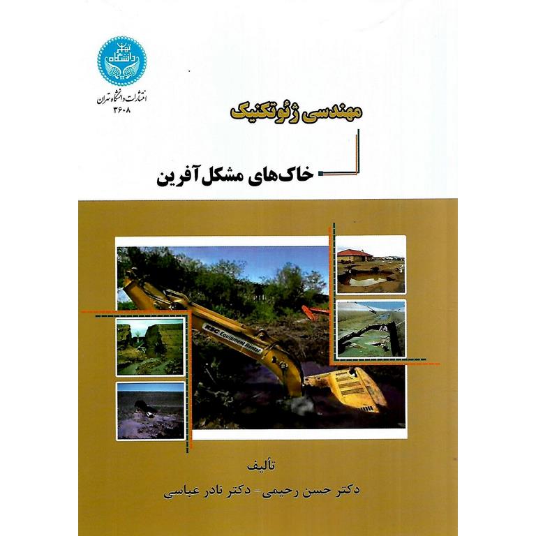 مهندسی ژئوتکنیک خاک های مشکل آفرین