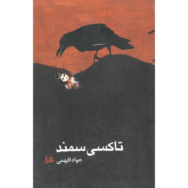 تاکسی سمند