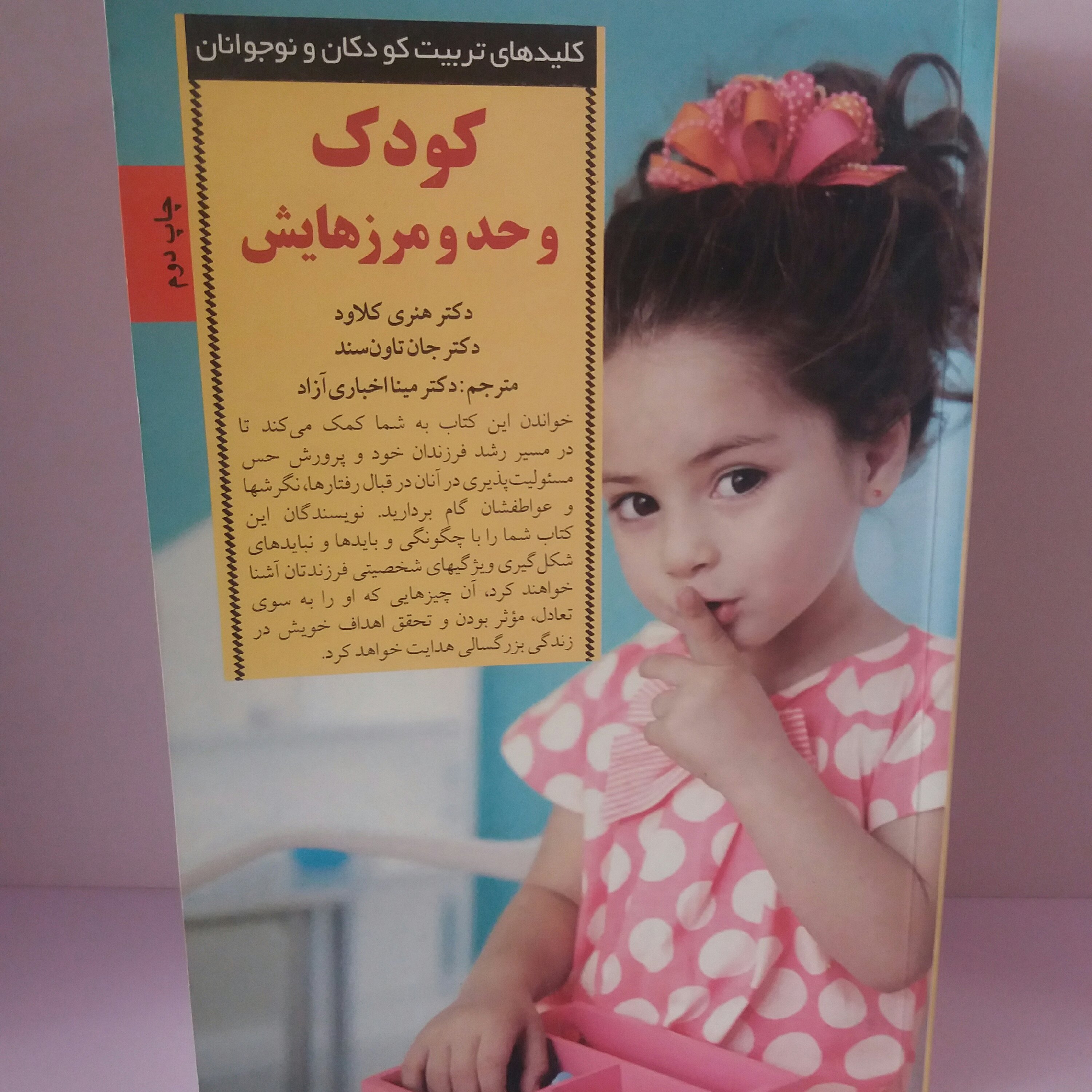 کتاب کودک و حد مرزهایش