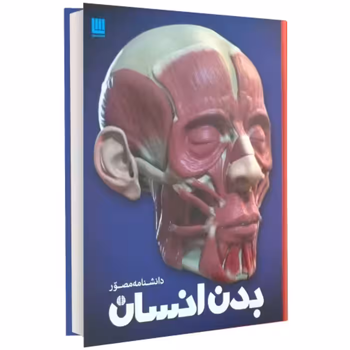 دانشنامه مصور بدن انسان نشر سایان (18577)