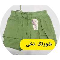 شلوارک یا شورتک نخی زنانه sh283